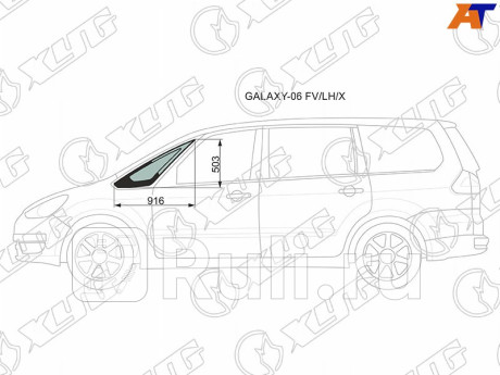 GALAXY-06 FV/LH/X - Стекло двери передней левой (форточка) (XYG) Ford Galaxy (2006-2015) для Ford Galaxy 2 (2006-2015), XYG, GALAXY-06 FV/LH/X