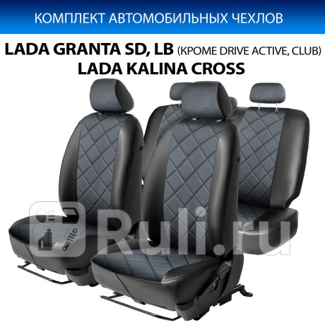 SC.6001.4 - Авточехлы (комплект) (RIVAL) Lada Granta рестайлинг (2018-2021) для Lada Granta (2018-2021) рестайлинг, RIVAL, SC.6001.4