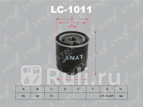 LC-1011 - Фильтр масляный (LYNXAUTO) Skoda Fabia 2 (2007-2010) для Skoda Fabia 2 (2007-2010), LYNXAUTO, LC-1011