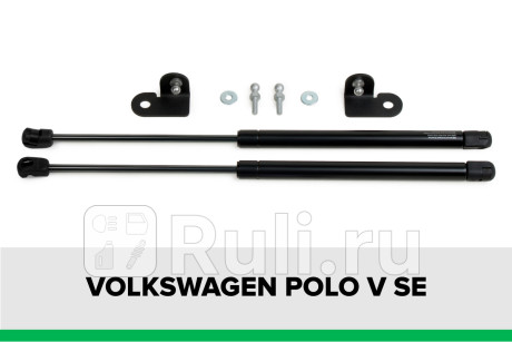 KU-VW-PL00-02 - Амортизатор капота (2 шт.) (Pneumatic) Volkswagen Polo седан (2010-2015) для Volkswagen Polo (2010-2015) седан, Pneumatic, KU-VW-PL00-02