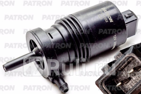P19-0052 - Моторчик омывателя лобового стекла (PATRON) Nissan Primera P12 (2001-2008) для Nissan Primera P12 (2001-2008), PATRON, P19-0052