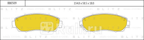 Колодки тормозные дисковые передние honda cr-v 07- BLITZ BB0509  для прочие, BLITZ, BB0509