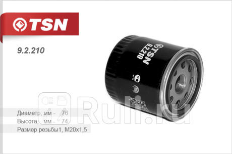 9.2.210 - Фильтр масляный (TSN) Nissan X-Trail T31 рестайлинг (2011-2015) для Nissan X-Trail T31 (2011-2015) рестайлинг, TSN, 9.2.210