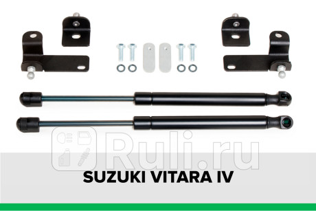 KU-SZ-VI00-00 - Амортизатор капота (2 шт.) (Pneumatic) Suzuki Vitara (2014-2021) для Suzuki Vitara (2014-2021), Pneumatic, KU-SZ-VI00-00