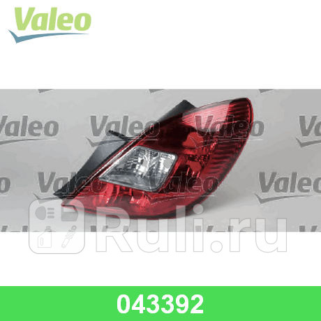 043392 - Фонарь правый задний в крыло (VALEO) Opel Corsa D рестайлинг (2011-2014) для Opel Corsa D (2011-2014) рестайлинг, VALEO, 043392