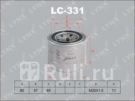 LC-331 - Фильтр масляный (LYNXAUTO) Mazda 6 GH (2007-2013) для Mazda 6 GH (2007-2013), LYNXAUTO, LC-331