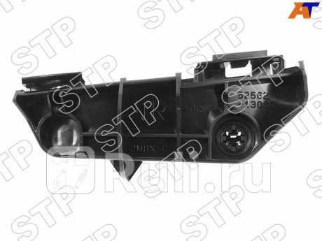 STP-52562-13060 - Крепление заднего бампера правое (SAT PREMIUM) Toyota Corolla Fielder E140 (2006-2012) для Toyota Corolla Fielder/Axio E140 (2006-2012), SAT PREMIUM, STP-52562-13060