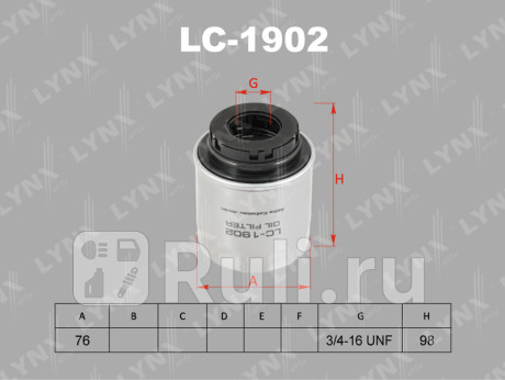 LC-1902 - Фильтр масляный (LYNXAUTO) Skoda Fabia 2 (2007-2010) для Skoda Fabia 2 (2007-2010), LYNXAUTO, LC-1902