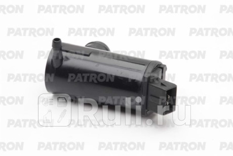 P19-0057 - Моторчик омывателя лобового стекла (PATRON) Volvo S70 (1997-2005) для Volvo S70/V70/C70 (1997-2005), PATRON, P19-0057
