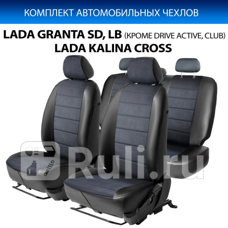 SC.6001.3 - Авточехлы (комплект) (RIVAL) Lada Granta рестайлинг (2018-2021) для Lada Granta (2018-2021) рестайлинг, RIVAL, SC.6001.3